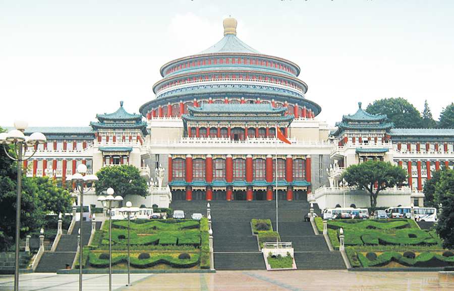 重慶人民大禮堂（新中國(guó)成立60周年“百項(xiàng)經(jīng)典建設(shè)工程”）